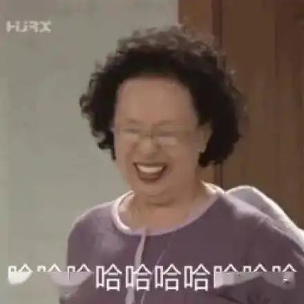 搞笑他们真的是认真的