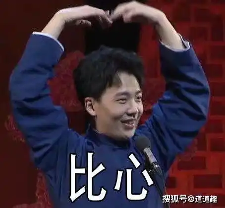 表情包系列第一期30张德云社搞笑图片