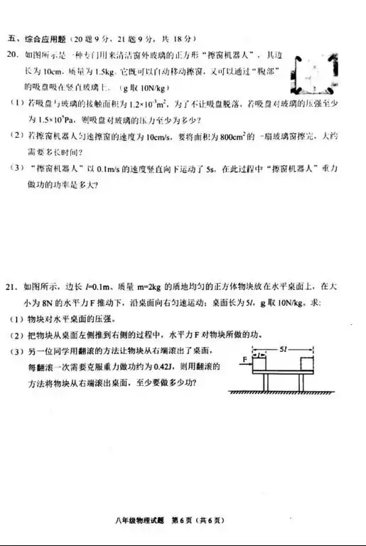 2021年河南周口商水八下物理期末试题图片版5