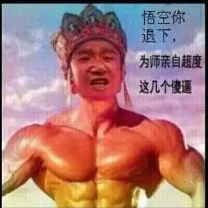 美女放开他,冲我来