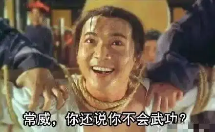 吊环冠军调侃别再叫我常威乐坏星爷粉丝直言考虑过来福感受吗