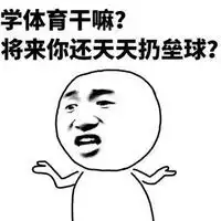 张学友版手绘搞笑表情包带字上学是为了什么