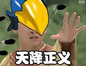 子腾自制你没见过的守望先锋网红表情包