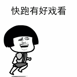 搞笑动态表情包,聊天恶搞需要它