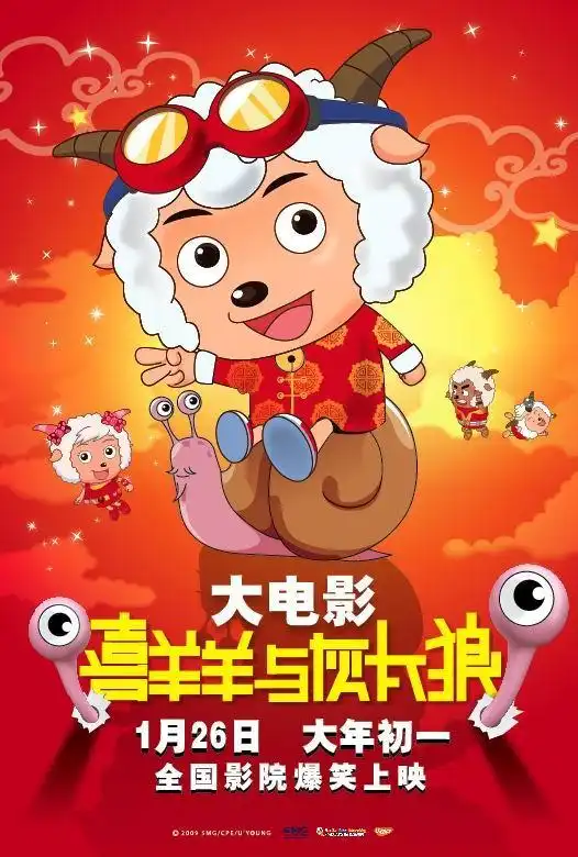喜羊羊与灰太狼剧场版