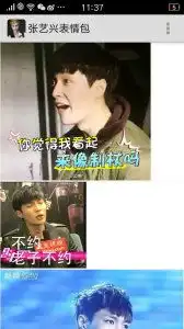 张艺兴表情包下载张艺兴表情包带字图片张艺兴表情包搞笑图片下载1.3安粉丝手游网