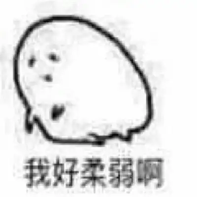 最新出炉的热门沙雕高糊表情包大全很日常很沙雕的可爱表情