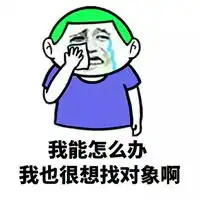 抖音我能怎么办表情包在哪下载我能怎么办表情包分享咖绿茵手游站