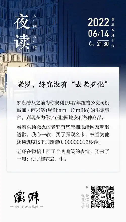 夜读丨老罗,终究没有去老罗化
