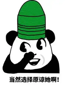 当然是选择原谅她系列绿帽子白百何出轨系列表情包卓伟爆白百合出轨腾牛下载