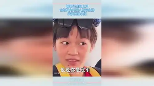搞笑小孩姐上线,全红婵向外国人展示金牌,表情狠狠拿捏