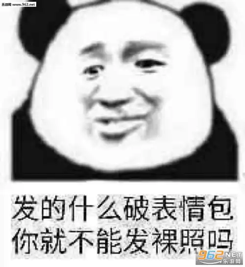 老子带这么大的眼镜都看不透你这个憨批图片这知识他不进脑子表情包下载乐游网游戏下载
