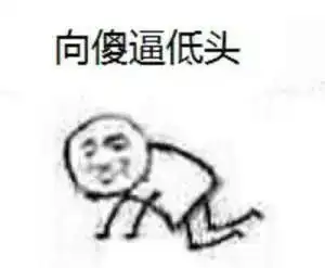 皮的你捧腹大笑的表情包集合,不进来收藏一下,都对不起你自己