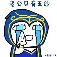 关于英雄联盟的头像or表情包lol英雄为什么哭