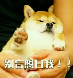 类似这样的qq表情发我越多越好给分谢谢了