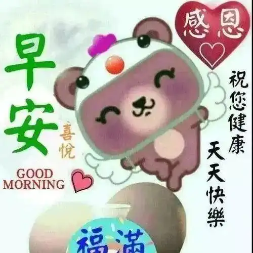 早上好动态表情图片分享早上好暖心问候语短信