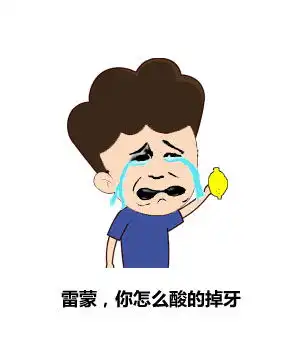 柠檬斗图表情包