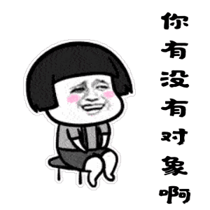2019情人节的祝福搞笑动图表情包