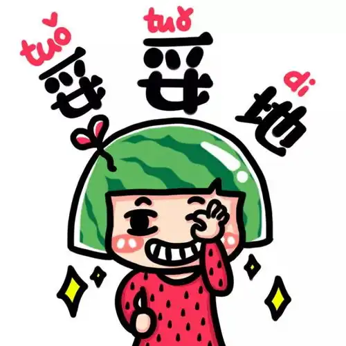 话说东北话