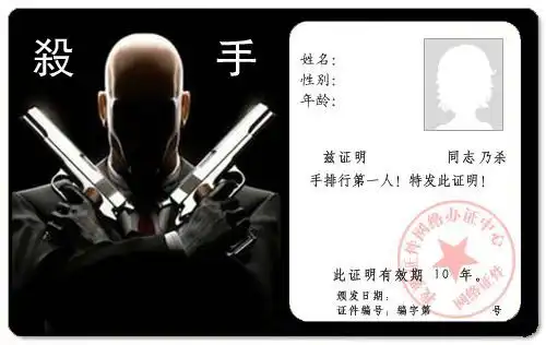 杀手证找字网在线diy平台名片制作光盘面制作在线印章搞笑证件搞笑表情logo制作