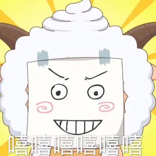 表情嘻嘻嘻嘻懒羊羊表情包系列卡通表情发表情fabiaoqing.com表情