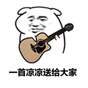 可爱沙雕表情包和我聊天,还让你不干净了