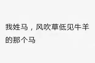 搞笑介绍自己姓氏表情包合集你好,我姓黄,红绿灯的黄