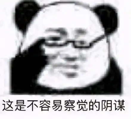 熊猫头斗图表情包合集你这样就不可爱了