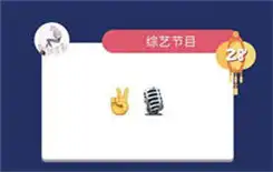 微信疯狂猜表情go第13关怎么过微信疯狂猜表情go第13关答案