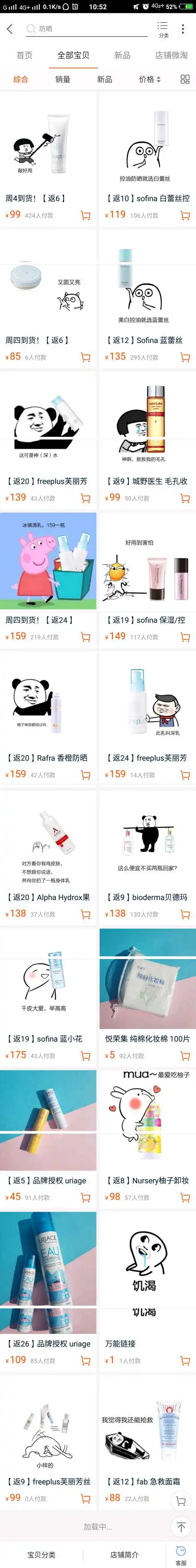 表情有哪些搞笑的淘宝店铺表情
