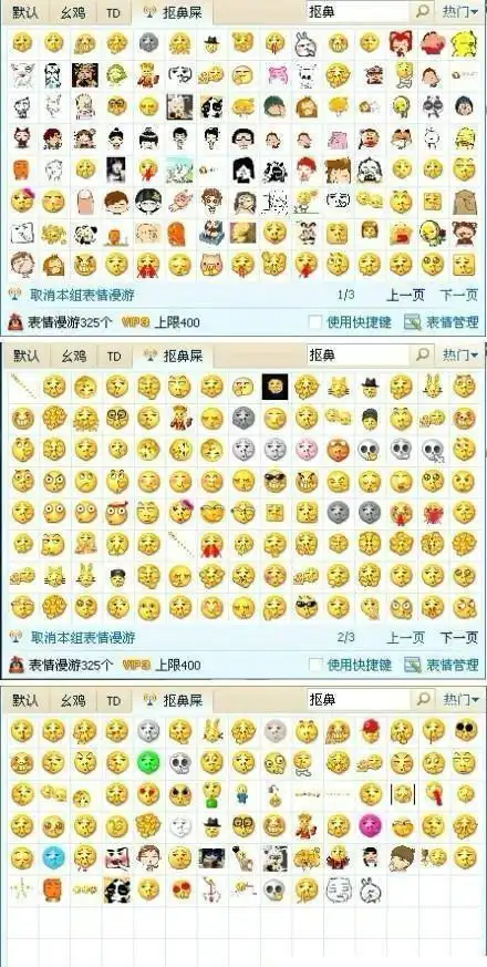 求qq325个挖鼻表情