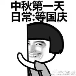 保定人注意除了中秋小长假,这几件事你必须得知