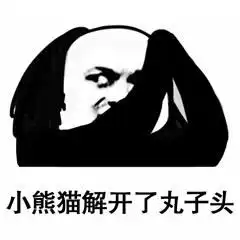 原来表情包里的熊猫头,它的耳朵隐藏着大秘密哟