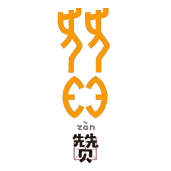 一套甲骨文表情包成为斗图圈的新宠