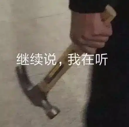 行走江湖,必备斗图这波,送你