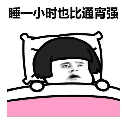 忧郁假期太累,终于能上班休息一下了不过最后2个消息很扎心