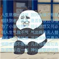 魔性的莫生气搞笑带字表情月月开开心心不生气