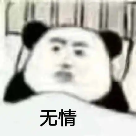 一组熊猫头躺床表情包