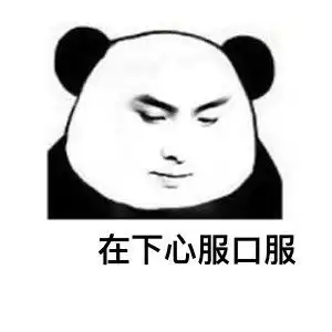 熊猫人怼人系列表情