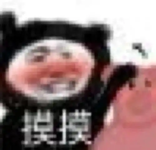 表情包你完了你骂我你这辈子都拉不出屎