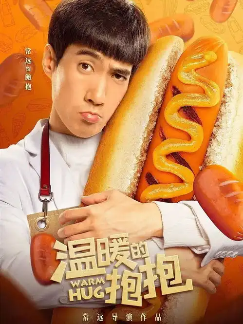 鲍抱