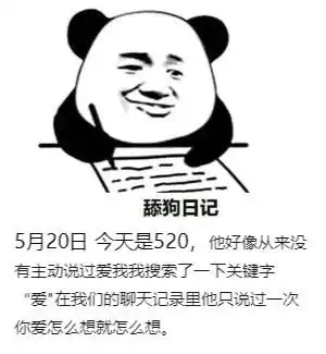 明天就是520了哦,更新一波520舔狗搞笑日记表情图,挺好玩的