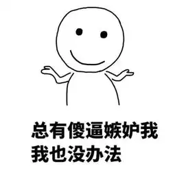 斗图表情包我没有炫富的资本,但是我又装逼的后台