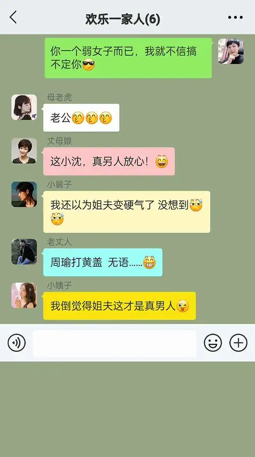 搞笑聊天记录配音表情包欢乐一家人
