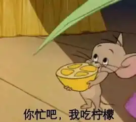 你有哪些让你一秒变开心的表情包