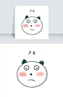 表情严肃模板表情严肃格模板下载我图网