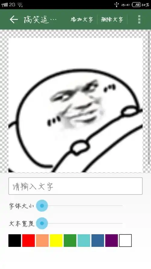 搞笑逗比表情集合下载搞笑逗比表情集合安卓版v2.2下载