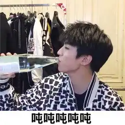 180304王俊凯搞笑功力又见涨喝水喝出表情包