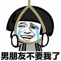 与520有关的搞笑表情包没有男朋友系列表情图片2016最新