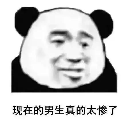 渣男系列表情图不会撩妹被说直男,会撩又被说成渣男,我太难了